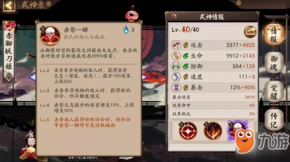 《阴阳师》SP妖刀姬搭配攻略 阴阳师赤刀就业推荐队伍配置分享