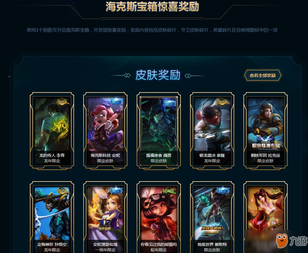 《LOL》?？怂箍萍技挝乃氖廊律暇€ 紫色寶箱掉落寶石概率限時翻倍