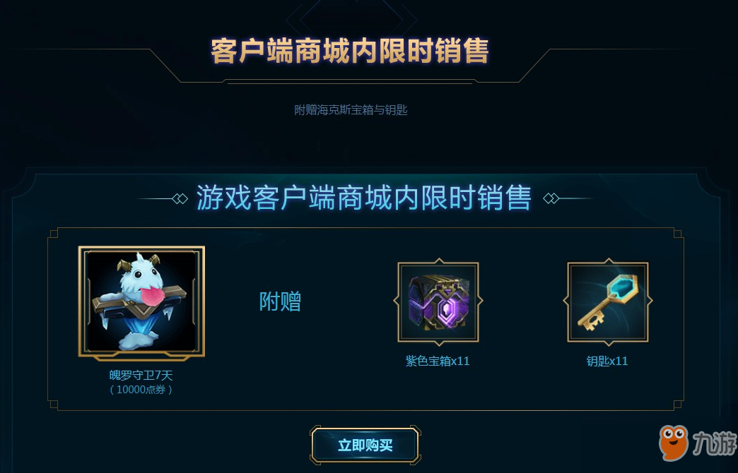 《LOL》海克斯科技嘉文四世全新上線 紫色寶箱掉落寶石概率限時翻倍