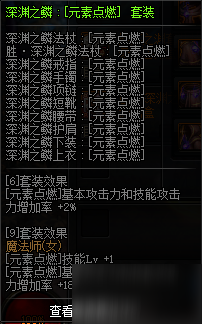 DNF元素?fù)Q裝攻略