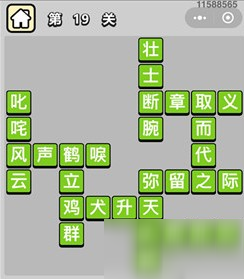成语小秀才第19关答案是哪些成语？成语小秀才第19关答案介绍