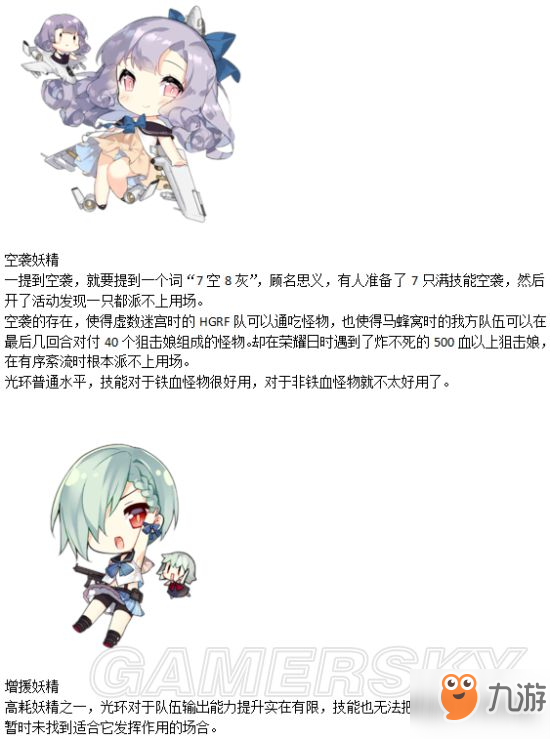 少女前線妖精養(yǎng)成攻略