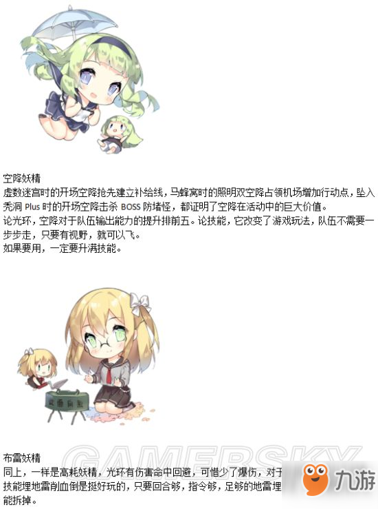 少女前線妖精養(yǎng)成攻略