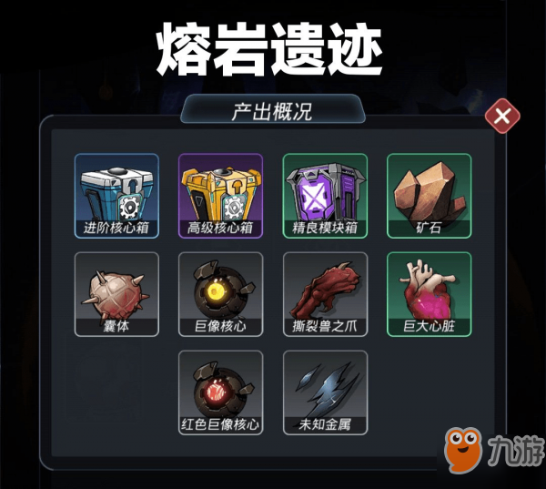 跨越星弧熔岩遗迹攻略大全 全收集攻略