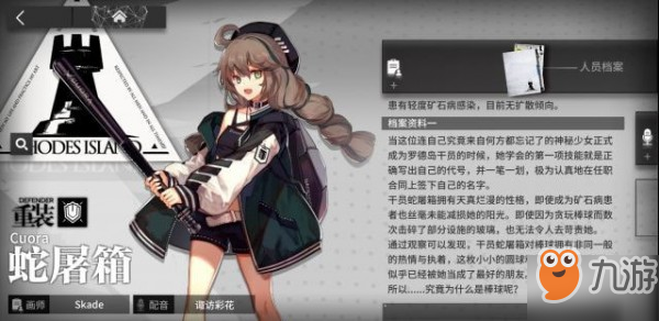 明日方舟4星干員信賴度人員有哪些 明日方舟4星干員信賴度人員檔案一覽