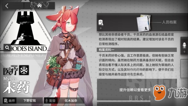 明日方舟4星干員信賴度人員有哪些 明日方舟4星干員信賴度人員檔案一覽