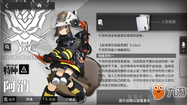 明日方舟4星干員信賴度人員有哪些 明日方舟4星干員信賴度人員檔案一覽