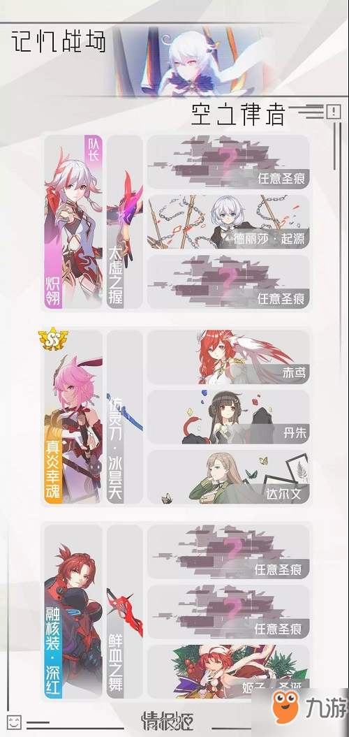 <a id='link_pop' class='keyword-tag' href='https://www.9game.cn/bhxy3/'>崩坏3</a>战场律化娜中配打法-炽翎+真炎+深红