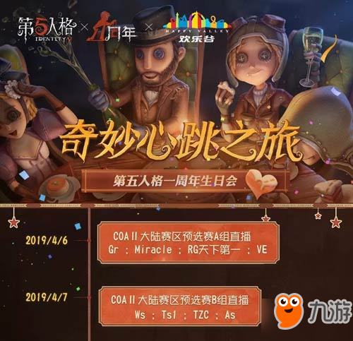 第五人格4月11日更新內(nèi)容 新監(jiān)管者愛哭鬼加入莊園