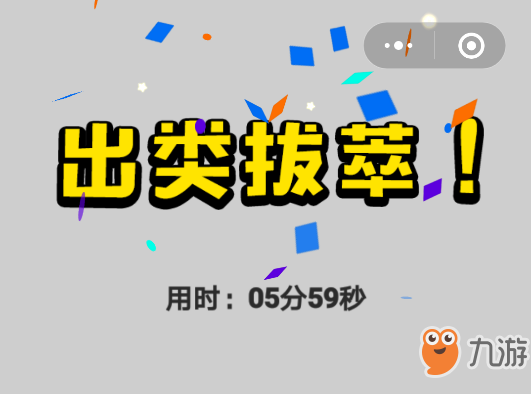 成语小秀才4月11日每日挑战答案 通关标签是“才高八斗"还是“出类拔萃”？