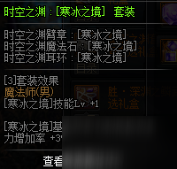 dnf男魔法师换装装备属性攻略大全 dnf男魔法师5职业完美buff换装攻略