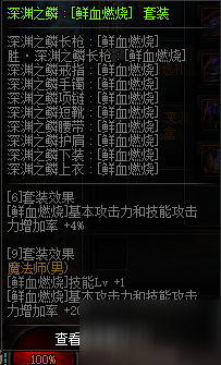 dnf男魔法师换装装备属性攻略大全 dnf男魔法师5职业完美buff换装攻略