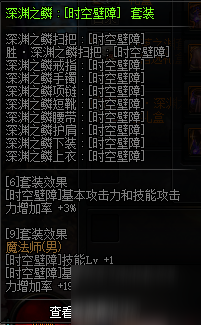 dnf男魔法师换装装备属性攻略大全 dnf男魔法师5职业完美buff换装攻略