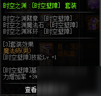 dnf男魔法师换装装备属性攻略大全 dnf男魔法师5职业完美buff换装攻略