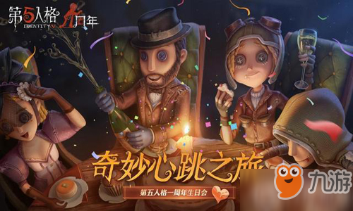 第五人格一周年活動第二彈，搗蛋鬼魔犬秘聞活動來襲！