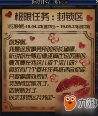 DNF极限任务封锁区怎么通关