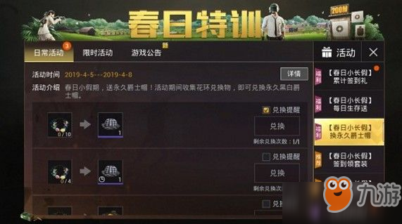 刺激战场黑白爵士帽怎么获得？收集花环兑换黑白爵士帽攻略