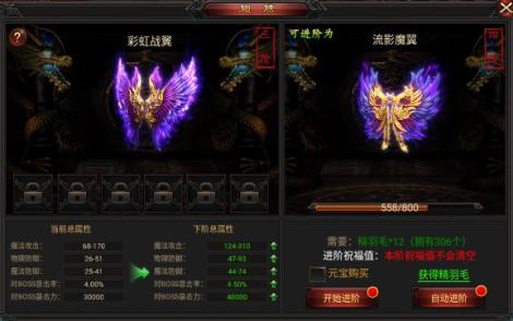 ​《王者大陆》翅膀系统介绍