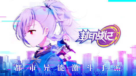 《封印战记》故事背景