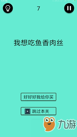 还有这种骚操作第7关怎么过 第7关图文攻略