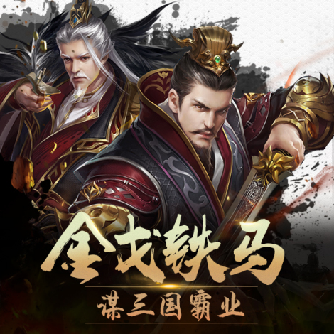 《梦回三国》精彩活动