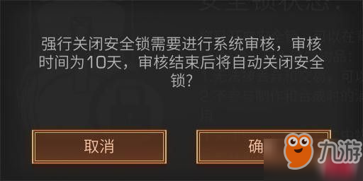 明日之后物品安全锁怎么解锁关闭_安全锁密码忘记强行关闭