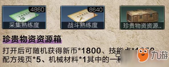 明日之后運(yùn)送珍貴物資有什么獎(jiǎng)勵(lì) 運(yùn)送珍貴物資獎(jiǎng)勵(lì)一覽