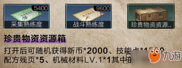 明日之后運(yùn)送珍貴物資有什么獎(jiǎng)勵(lì) 運(yùn)送珍貴物資獎(jiǎng)勵(lì)一覽