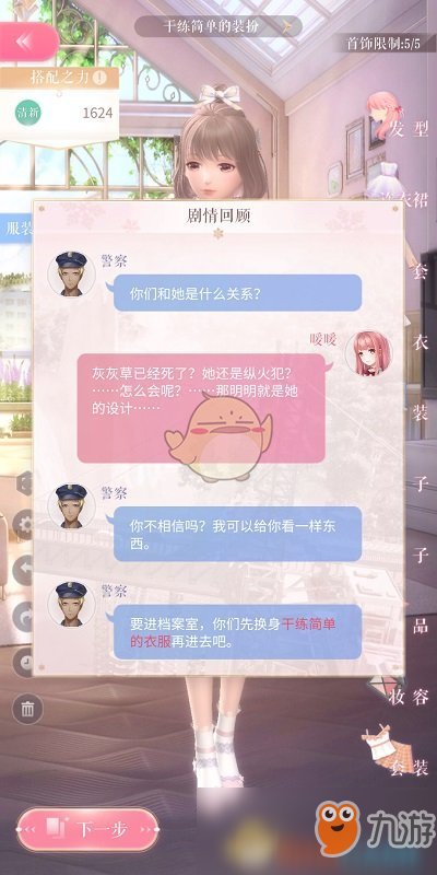 《闪耀暖暖》2-7通关攻略介绍