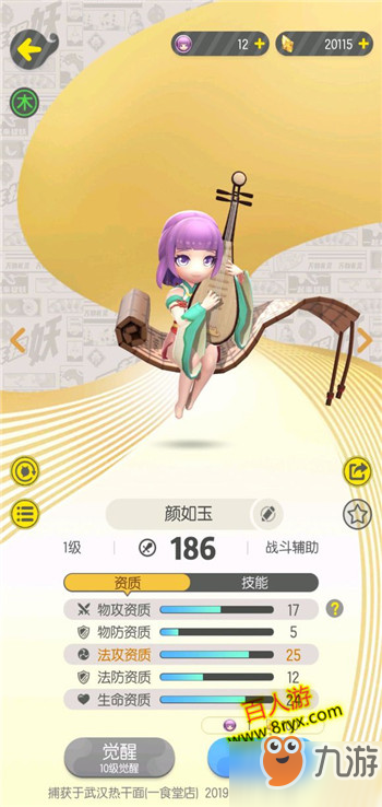 <a id='link_pop' class='keyword-tag' href='https://www.9game.cn/yqlzy/'>一起来捉妖</a>颜如玉有用吗？颜如玉值得培养吗？