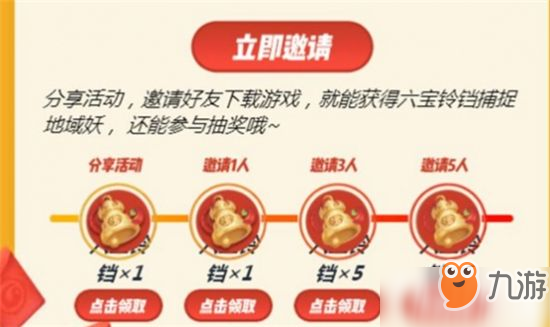 一起來捉妖六寶鈴鐺獲得方法介紹