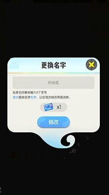 一起來捉妖怎么改名字 一起來捉妖名字更改方法