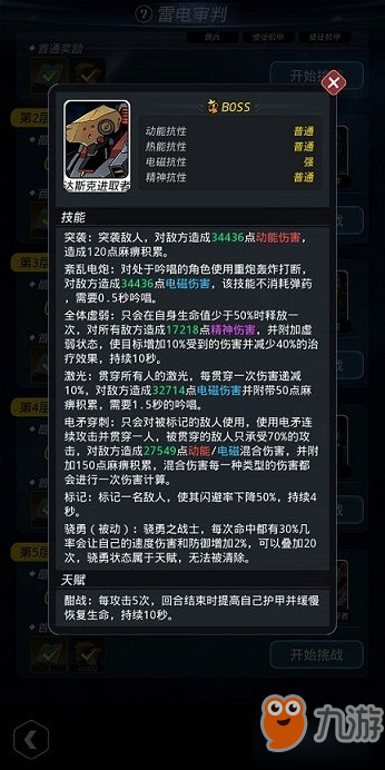 跨越星弧星环杯8-5怎么打 星环杯8-5打法攻略