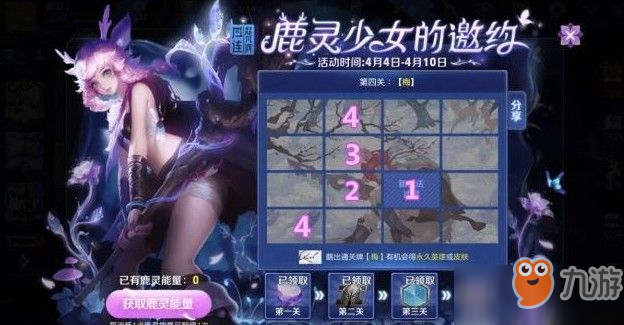 王者榮耀鹿靈少女的邀約1-4答案 鹿靈活動(dòng)第四關(guān)答案