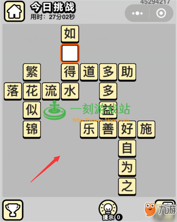 成語(yǔ)小秀才每日挑戰(zhàn)4月13日答案是什么？