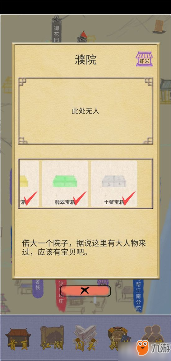 江湖中的我9本紅寶書怎么獲得 9本紅寶書獲得方法