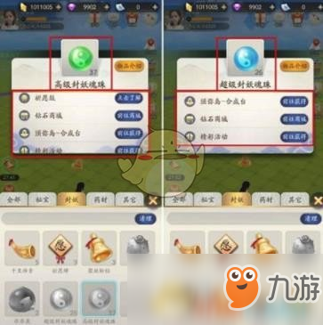 《<a id='link_pop' class='keyword-tag' href='https://www.9game.cn/yqlzy/'>一起来捉妖</a>》高级和超级封妖魂珠获取攻略