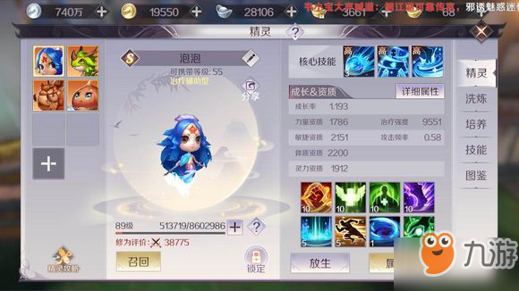 <a id='link_pop' class='keyword-tag' href='https://www.9game.cn/wanmeishijie/'>完美世界手游</a>什么样的精灵适合洗练？完美世界手游S精灵洗练培养原则