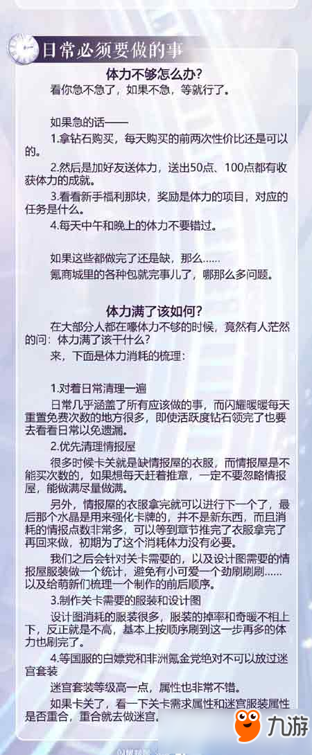 閃耀暖暖日常必須要做的事 閃耀暖暖新手入門攻略