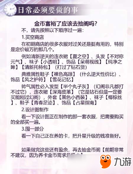 閃耀暖暖日常必須要做的事 閃耀暖暖新手入門攻略