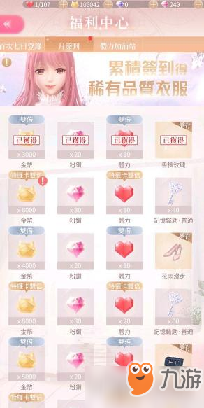 闪耀暖暖奖励兑换码方法