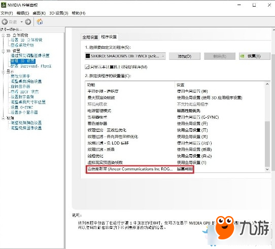 只狼PC版怎么解鎖幀數(shù)-只狼PC版解鎖幀數(shù)設置方法