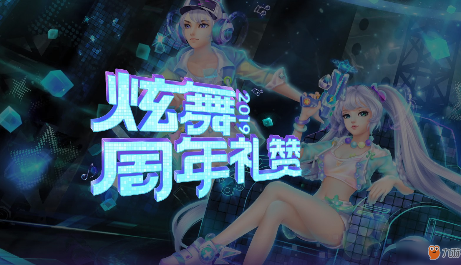 《QQ炫舞》2019周年禮贊活動地址