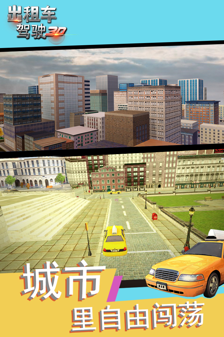 出租车驾驶3D好玩吗 出租车驾驶3D玩法简介