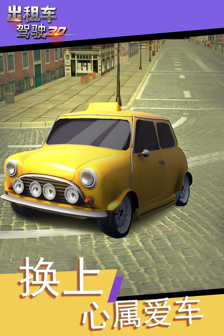 出租車(chē)駕駛3D好玩嗎 出租車(chē)駕駛3D玩法簡(jiǎn)介