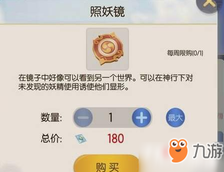 一起来捉妖照妖镜获得方法