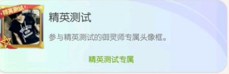 一起来捉妖全已知头像框获取攻略汇总