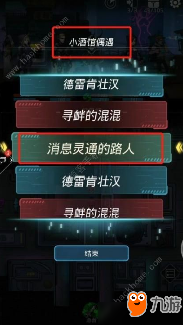 《跨越星弧》废弃医院任务怎么过