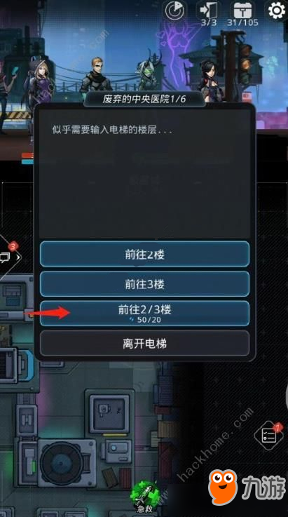 《跨越星弧》废弃医院任务怎么过