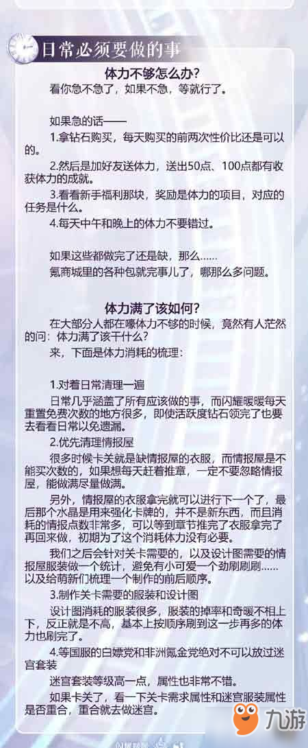 閃耀暖暖日常必須要做的事 閃耀暖暖新手入門攻略